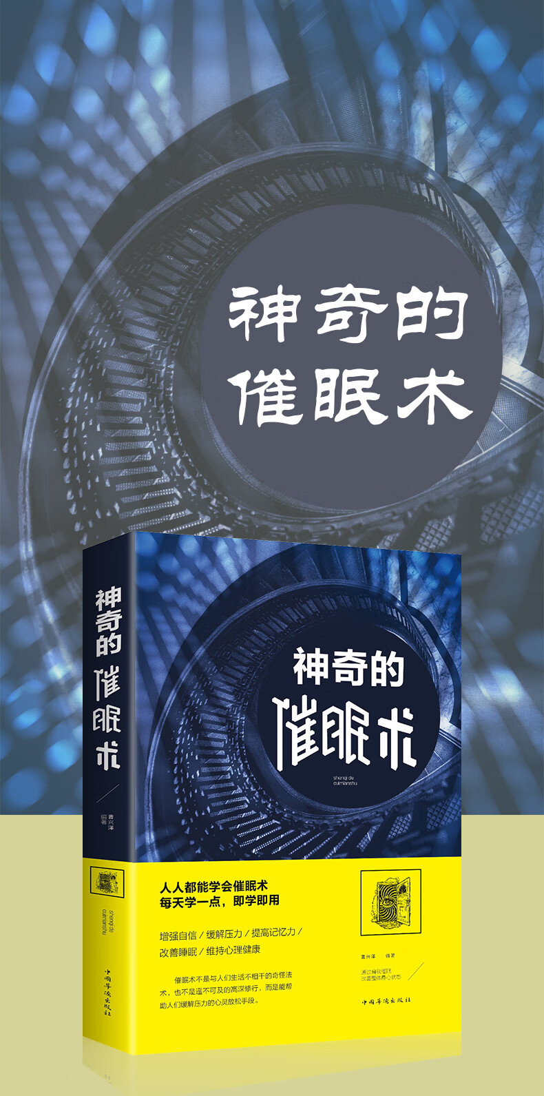 領券減100神奇的催眠術人生金書心理催眠術掌控自己的潛意識放鬆心情