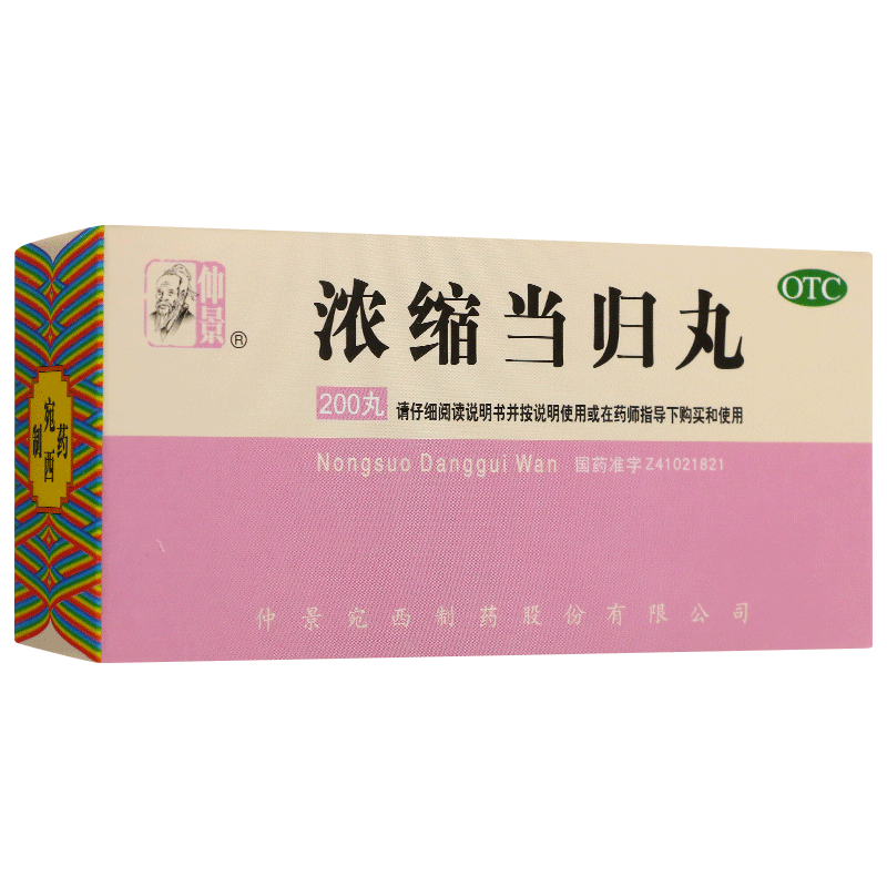 仲景 浓缩当归丸 200丸 1盒装【图片 价格 品牌 报价】-京东