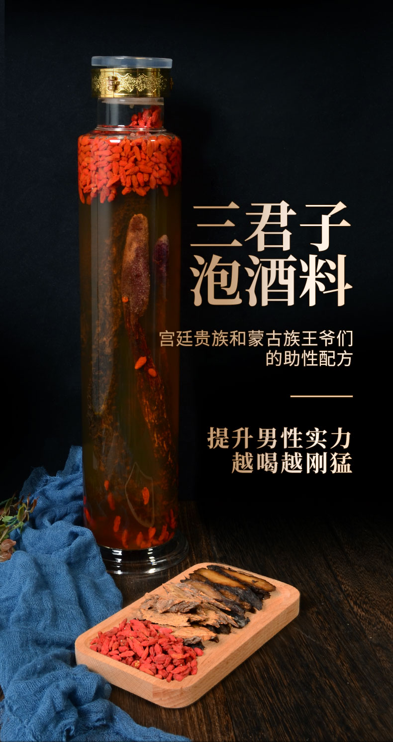 1515三君子中泡酒药材男性锁阳肉苁蓉药酒滋补养生配方材料年货