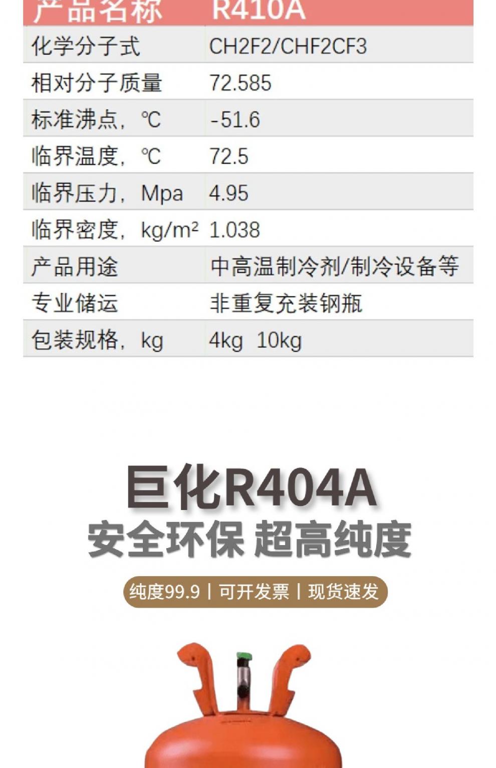 巨化r22制冷剂巨化r32制冷剂巨化r22制冷剂家用空调冷媒r410a氟利昂