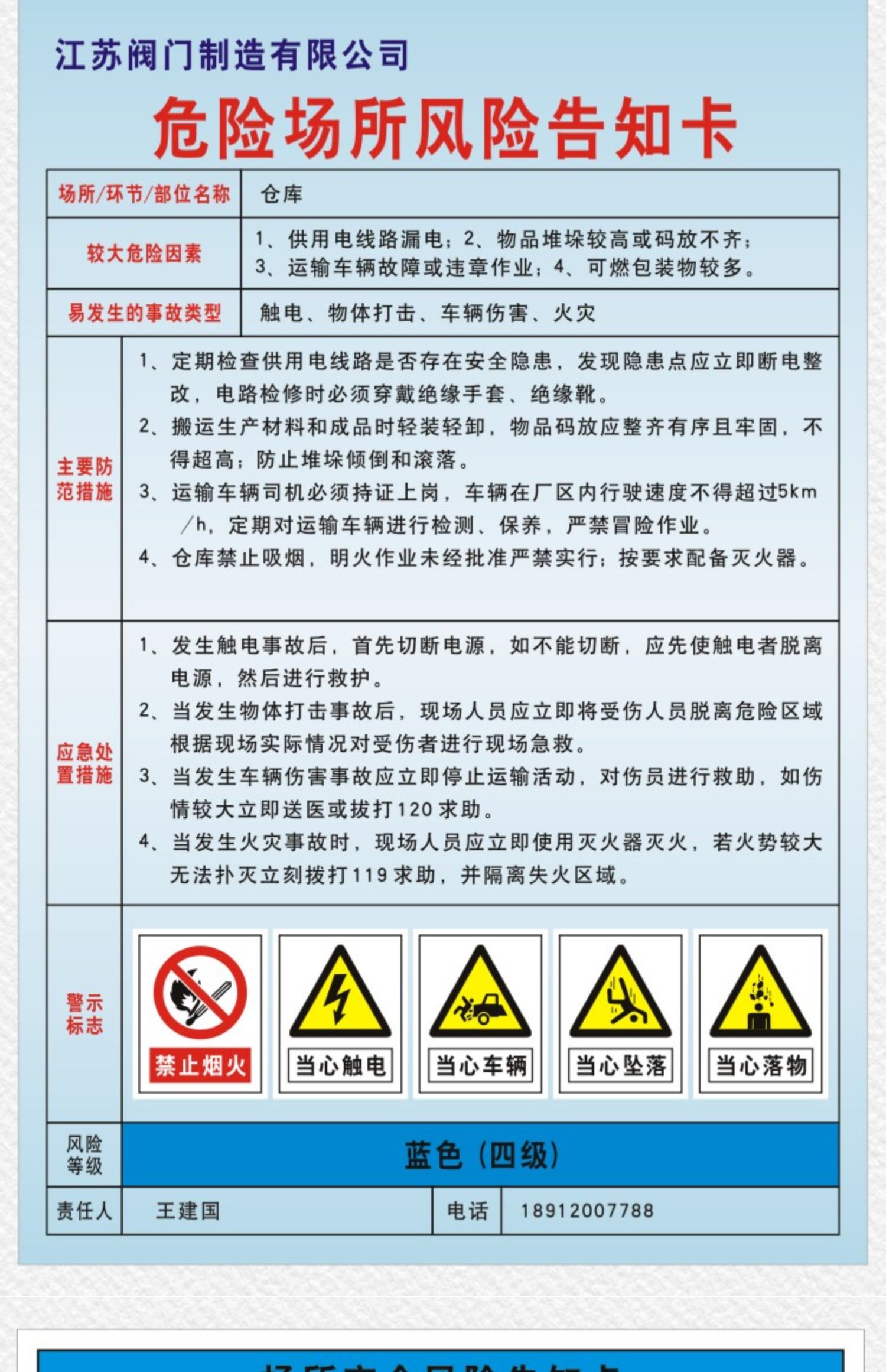 场所安全风险告知卡警示牌岗位较大风险分级管控隐患排查治理定制 c1