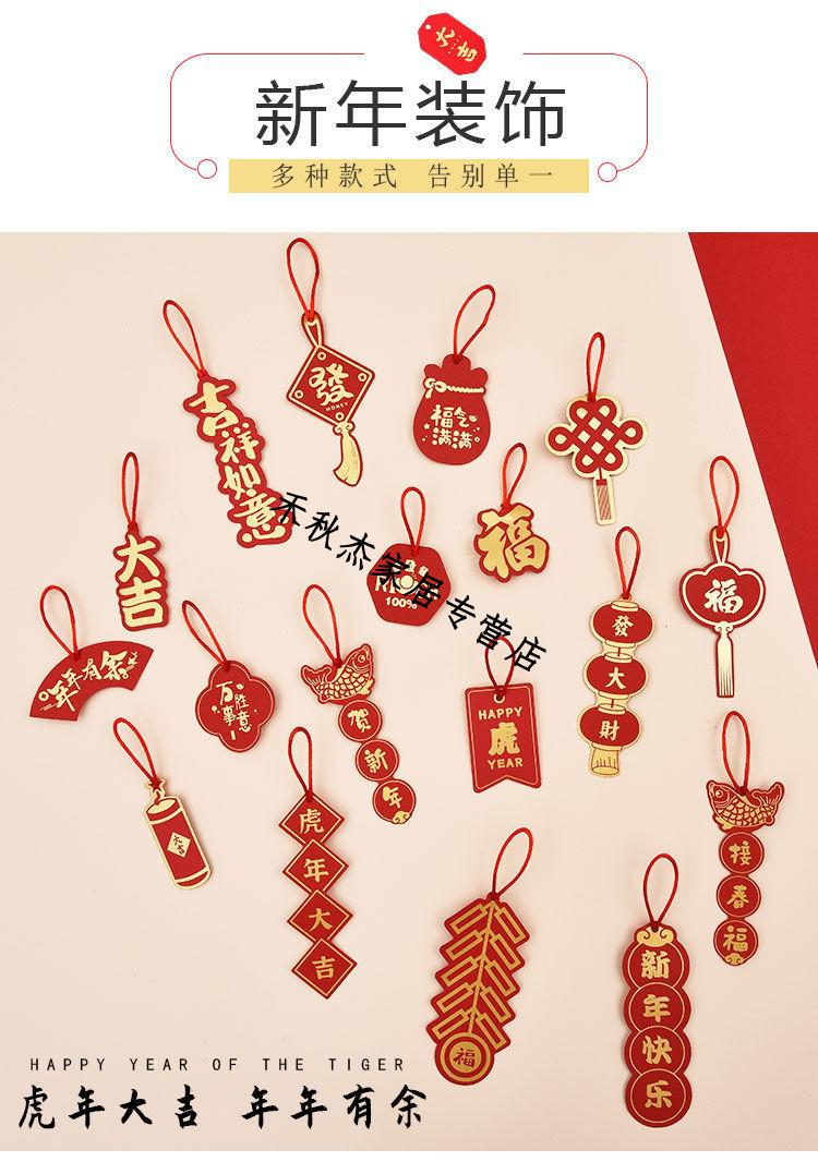 天南兄弟30件装福字小灯笼挂件虎年2022新年装饰品元旦盆景发财树上