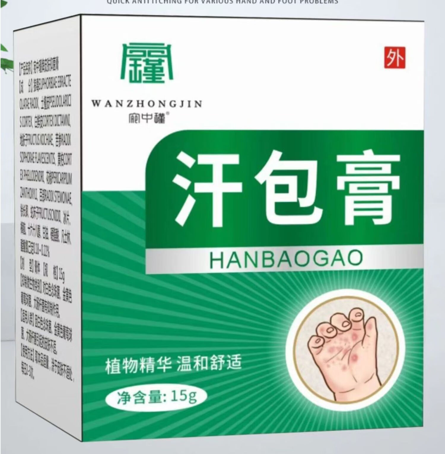 消立仁汗包疱保健膏草本抑克疹手修泡脚复痒消立仁正品药房官方旗舰店