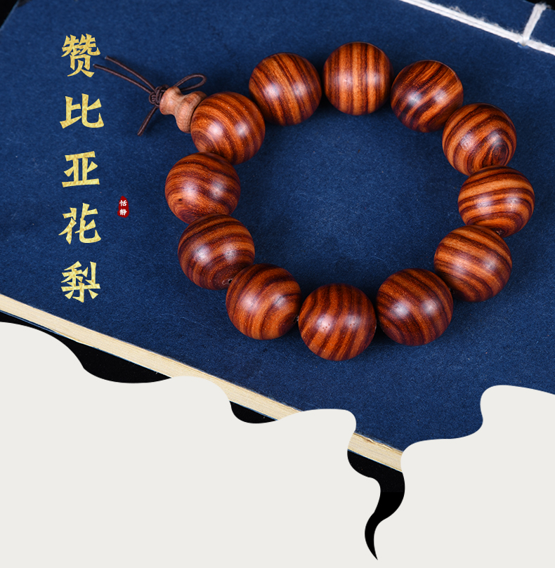 檀福匠赞比亚黄花梨手串斑马木佛珠小孔20时尚流行男女款手链小孔25cm