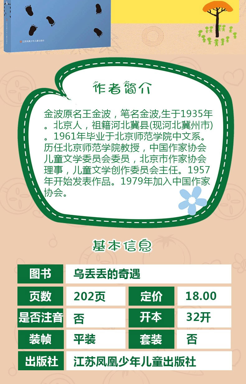二手九九新乌丢丢的奇遇 金波著 3-6-9-12岁小学生阅读 儿童文学小