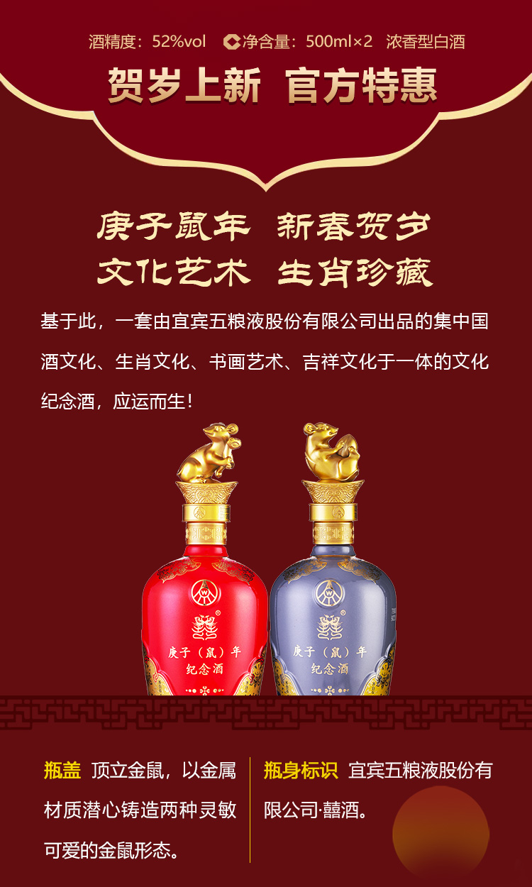五粮液股份有限公司囍酒52度庚子鼠年纪念生肖喜庆酒浓香型白酒2瓶装