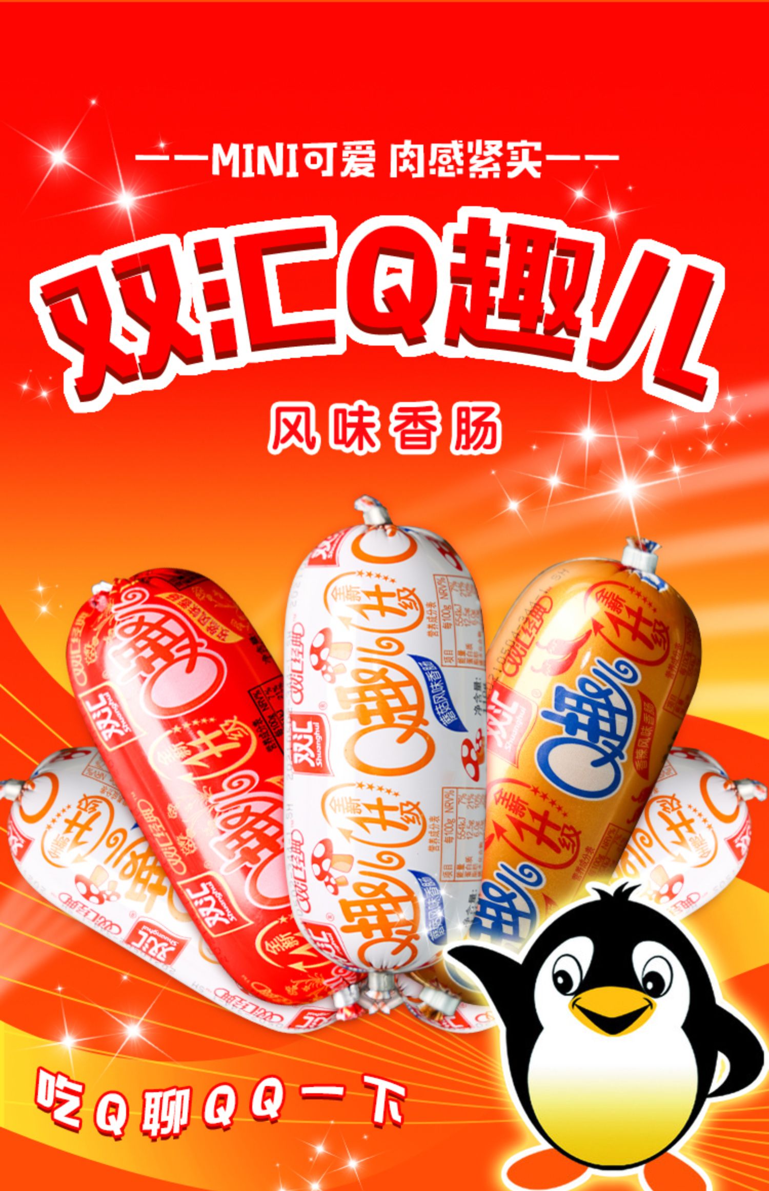 q趣肠70g30个整箱火腿肠玉米肠即食小香肠零食小吃休闲食品孜然7蘑菇7