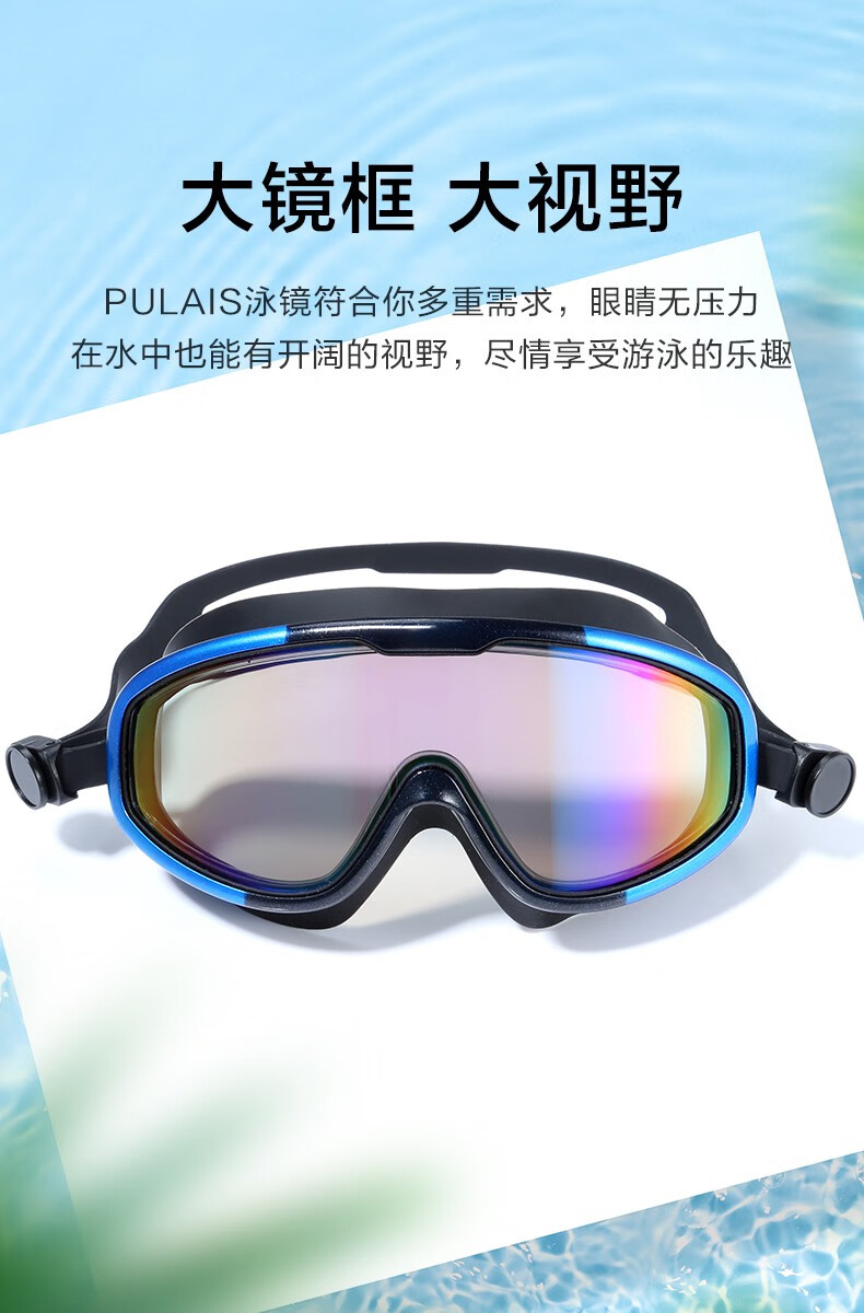 普莱斯pulais泳镜男女平光游泳眼镜高清防水潜水舒适大框不勒眼游泳镜