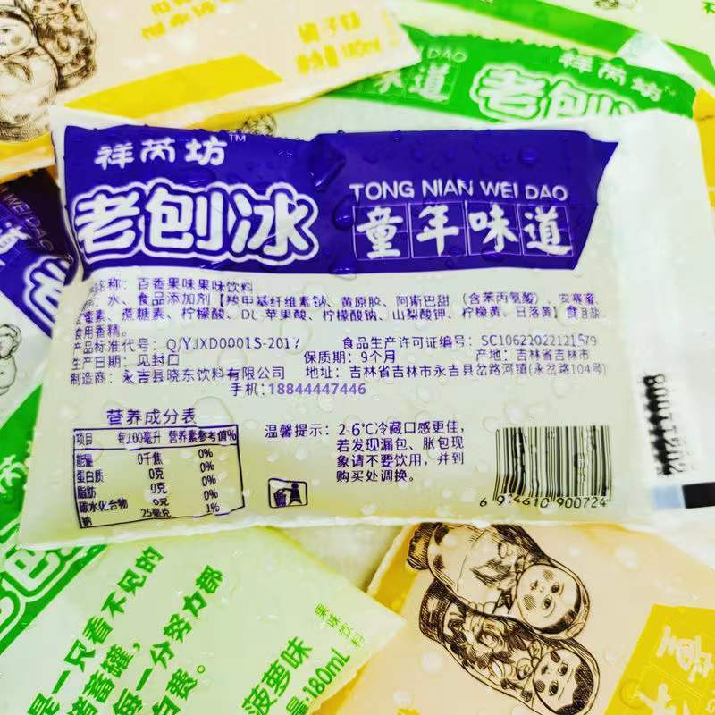 【年貨】老刨冰果味老式袋裝飲料袋冰180ml果味透心涼校門口經典懷舊