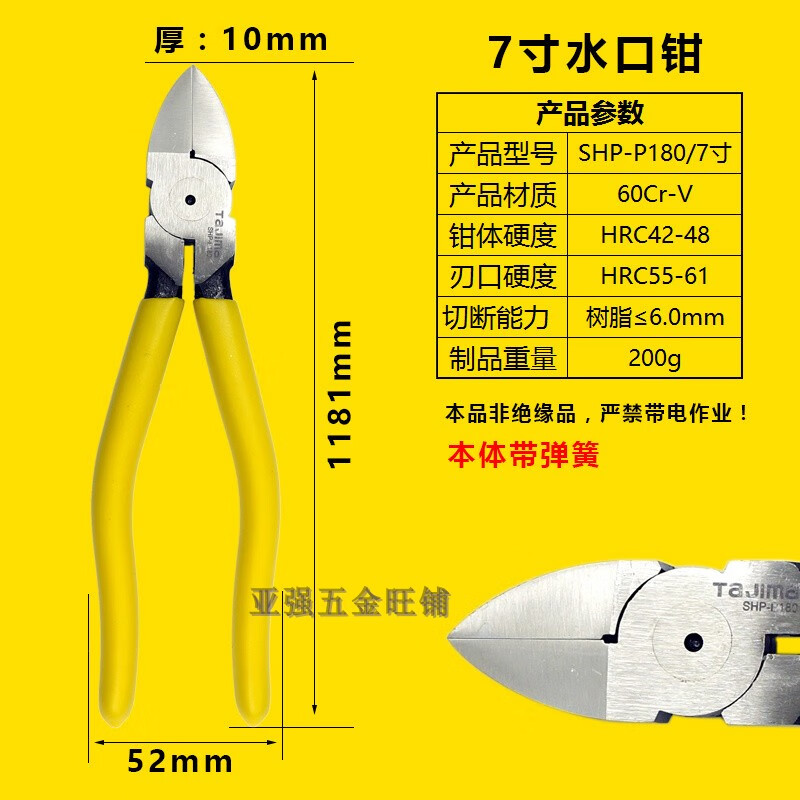 水口钳5寸6寸7寸斜口钳弹簧塑料剪优质合金钢锻造shp钳子5寸shpp125
