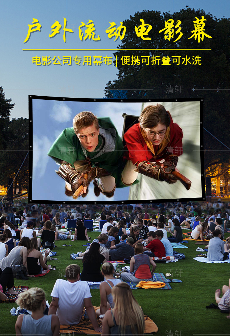 露天电影幕投影幕布300英寸流动户外电影幕投影仪机幕布折叠软幕影子