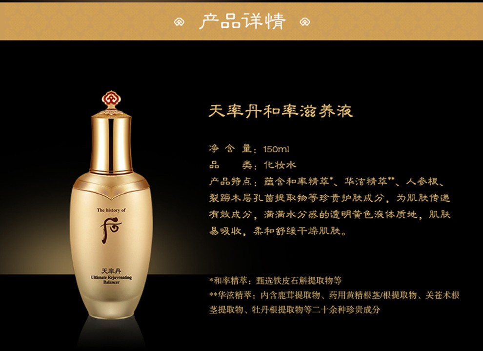 后whoo后爽肤水平衡水天气丹滋养水妍拱辰享补水保湿修复韩国进口 津率享润肤水150ml滋养紧致抗皱