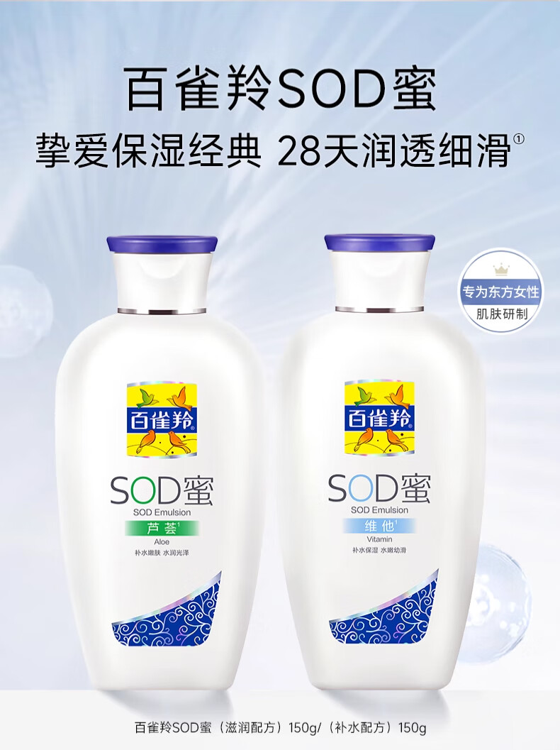 百雀羚（PECHOIN） 乳液SOD蜜护肤品维他芦荟补水保湿秋冬擦脸霜滋润 150g【维他】+ 150g 【芦荟】