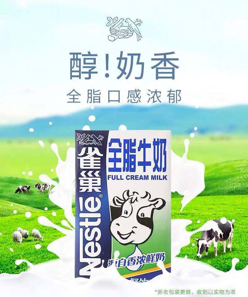 雀巢全脂牛奶奶茶咖啡打奶泡烘焙餐饮专用牛奶1l盒新日期2盒