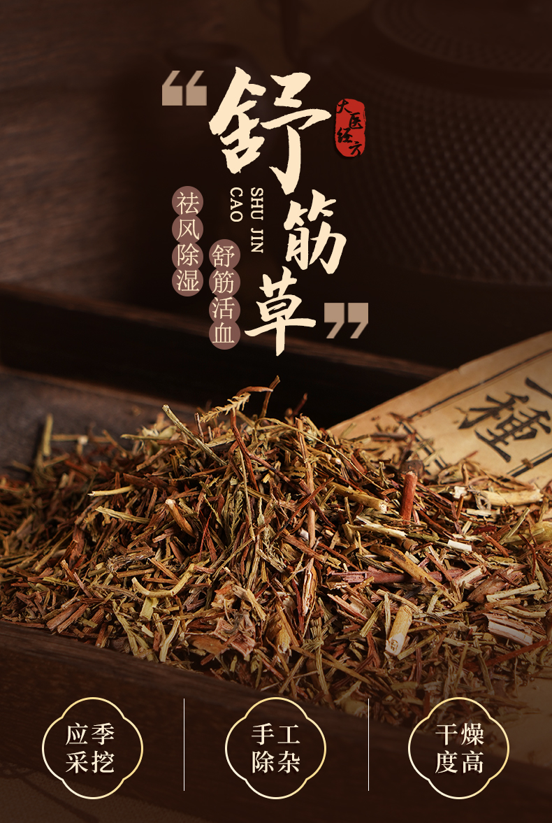 舒筋草 中药饮片舒筋活血明目中药材店铺药材大全 舒筋草 500g【图片