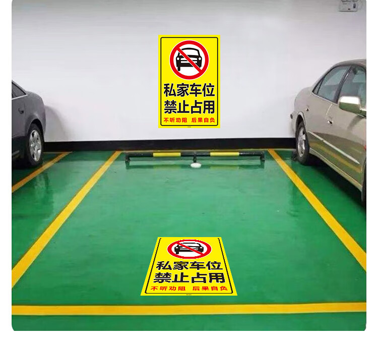 私家车位禁止停车警示标贴请勿占停自粘纸环氧地坪用防堵反光贴纸h