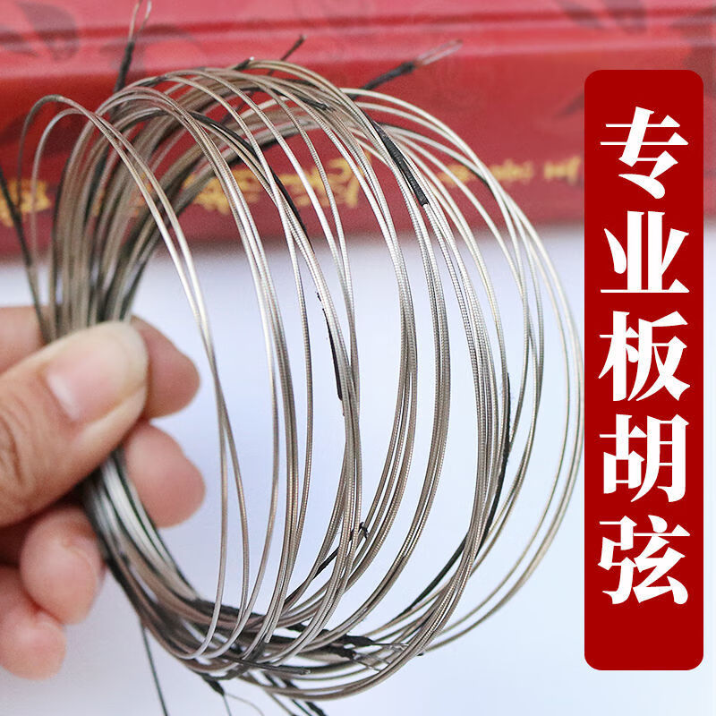 板胡琴弦秦腔高音豫剧板胡弦专用内外弦专业演奏乐器配件豫剧板胡弦套