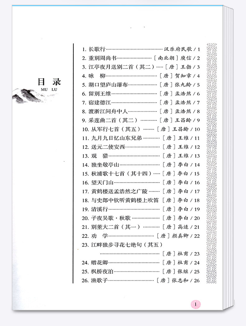 诵读1篇 中华国学小学一年级二年级三年级四4五5六6年级上册下册三百