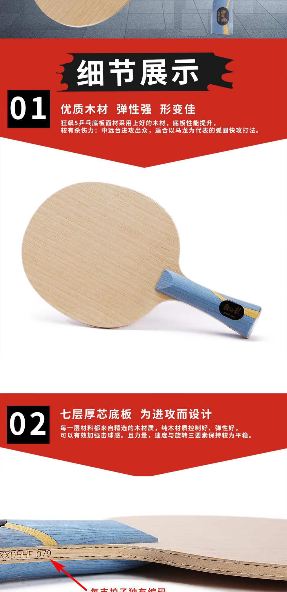 x龙5五2狂飙3三马龙用乒乓球底板球拍轻量light官方968数字版横板fl