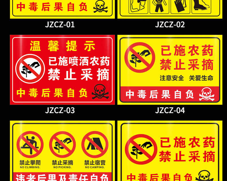 已施农药禁止采摘草坪内已喷洒剧毒农药安全标识牌严禁入内后果自负