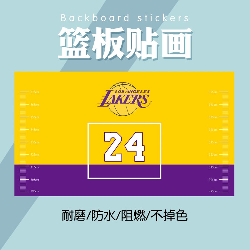 现货闪发篮球馆 定制自粘防水篮板贴纸装饰篮球馆框贴画耐磨创意个性
