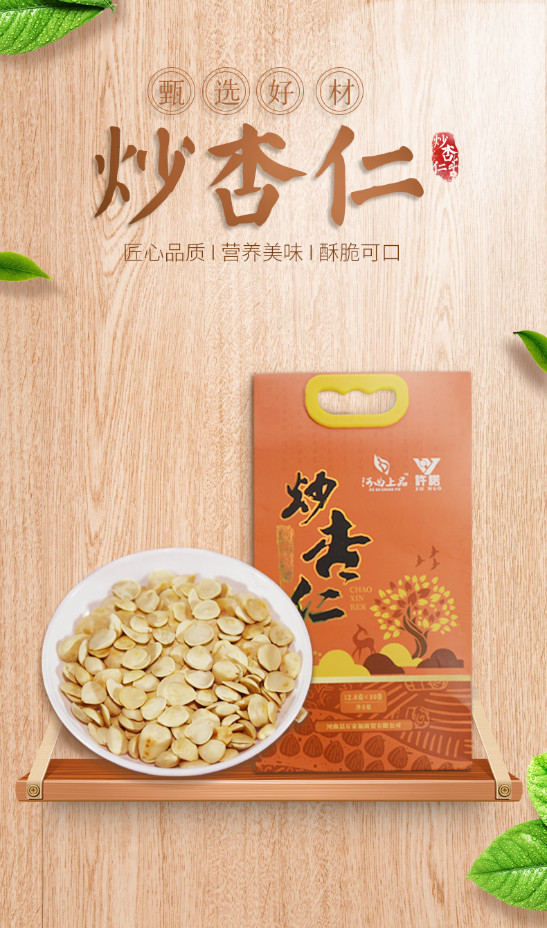 许诺炒杏仁河曲特产炒杏瓣干果年货礼盒装香脆杏仁128g10小袋128g袋