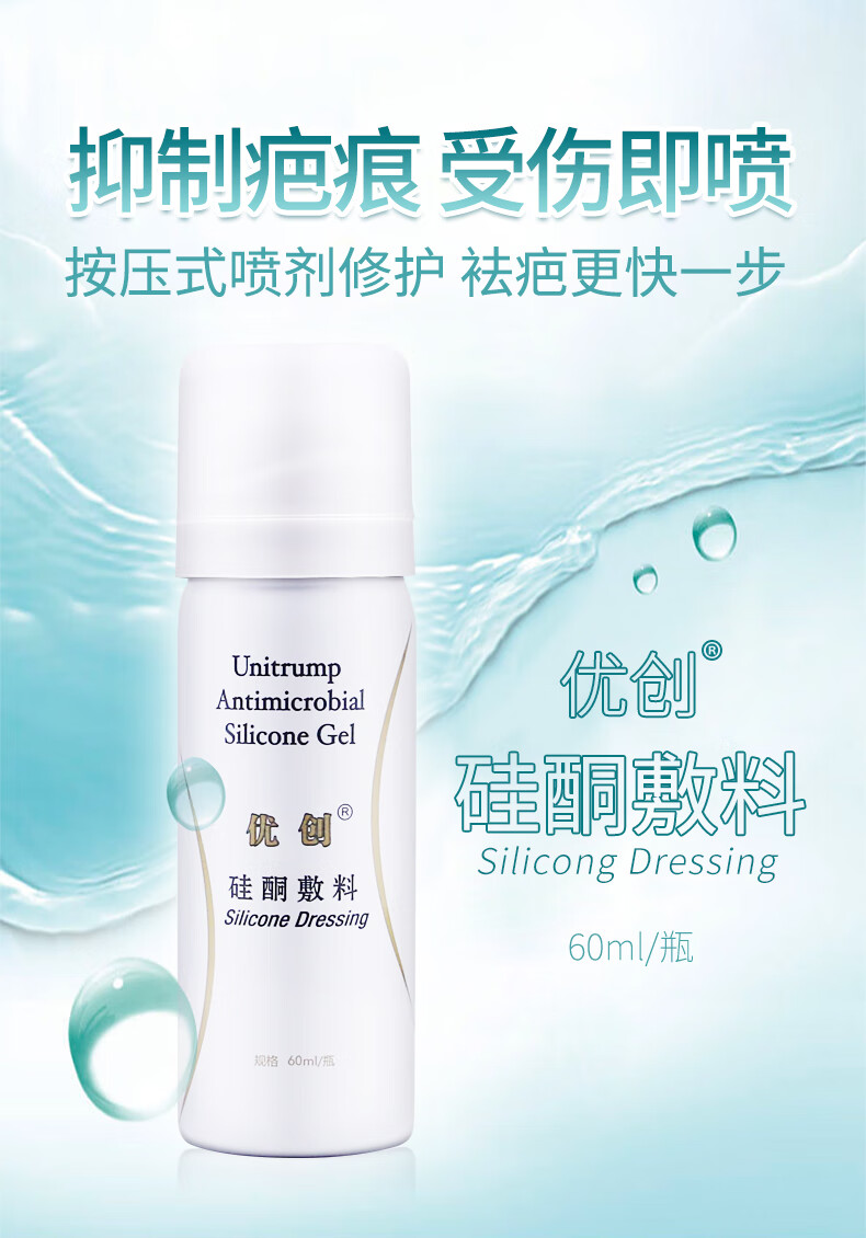 优创医用硅酮凝胶硅酮霜敷料压疮褥疮烧烫伤外伤术后增生性疤痕护理