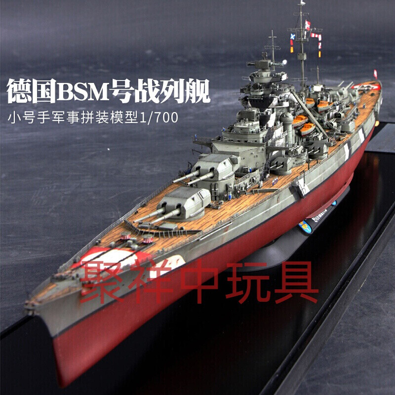 戰艦模型 仿真1/700俾斯麥船模艦船 二戰軍艦戰列艦 模型 膠水 工具