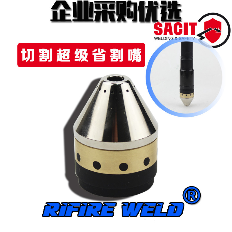 p80等离子割嘴保护罩护套100等离子切割机配件切割枪电极喷嘴 p80