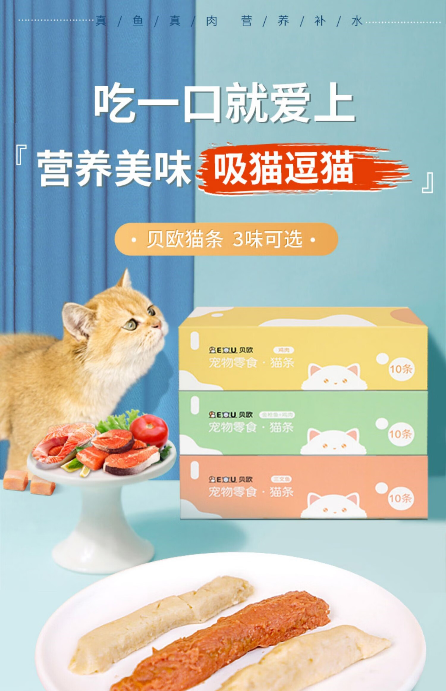 猫条猫咪宠物零食100支整箱增肥发腮成幼小猫湿粮补充营养包罐头 混合