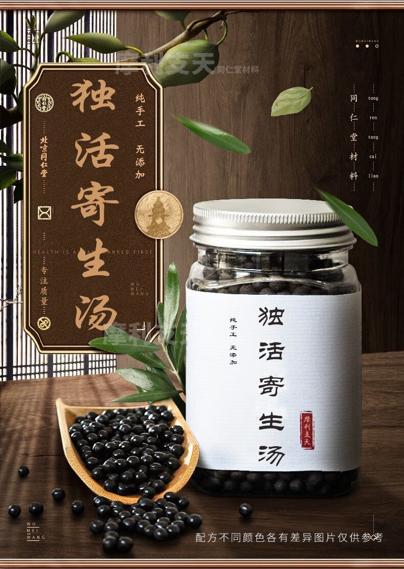 顺丰空运独活寄生汤丸原料真材实料独活寄生汤嫣茶记