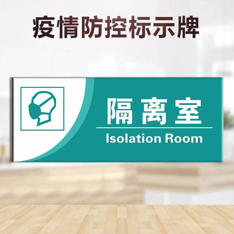 指示牌 预检分诊台标识牌标识发热门诊观察室输液室候诊区请佩戴测