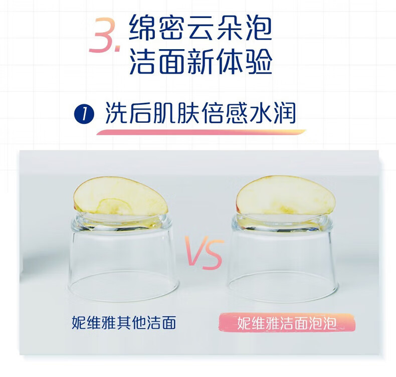 妮维雅柔植萃氨基酸洁面泡泡学生洗面奶清洁面部洁面乳慕斯脸部护肤品 云柔氨基酸洁面(匀净透亮)180mI