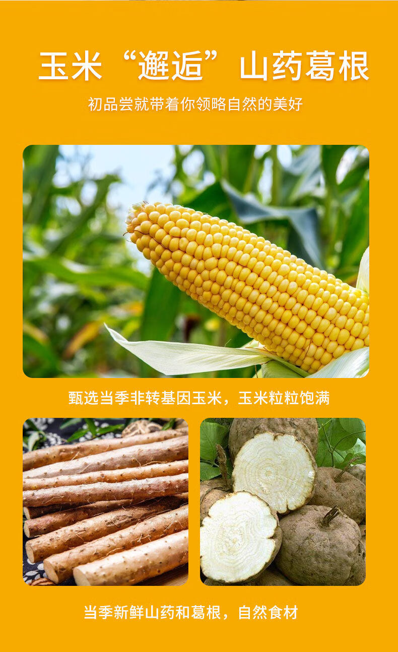 玉米糊山药葛根玉米糊粗粮谷物免煮独立包装免煮早餐粥代餐 山药葛根
