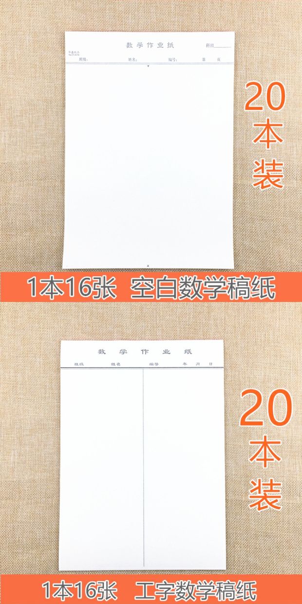 数学作业纸16开数学信纸学生草稿作业纸16k空白工字数学稿纸 数学工字