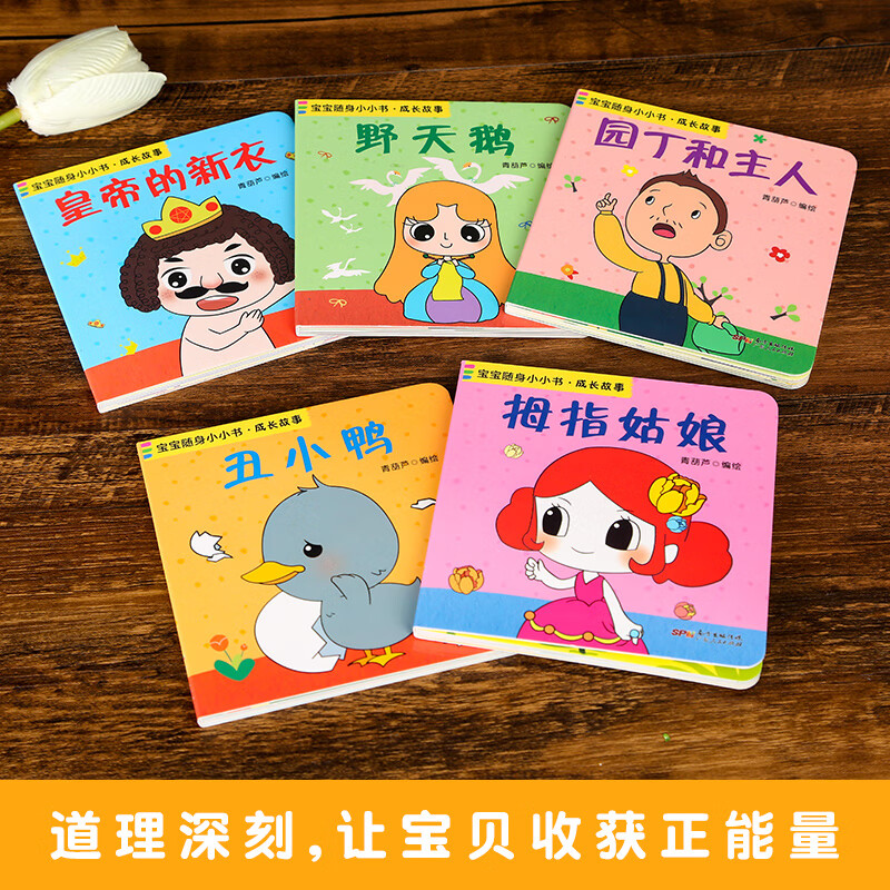 正版宝宝随身小小书成长故事全5册036岁幼儿益智启蒙早教书宝宝睡前
