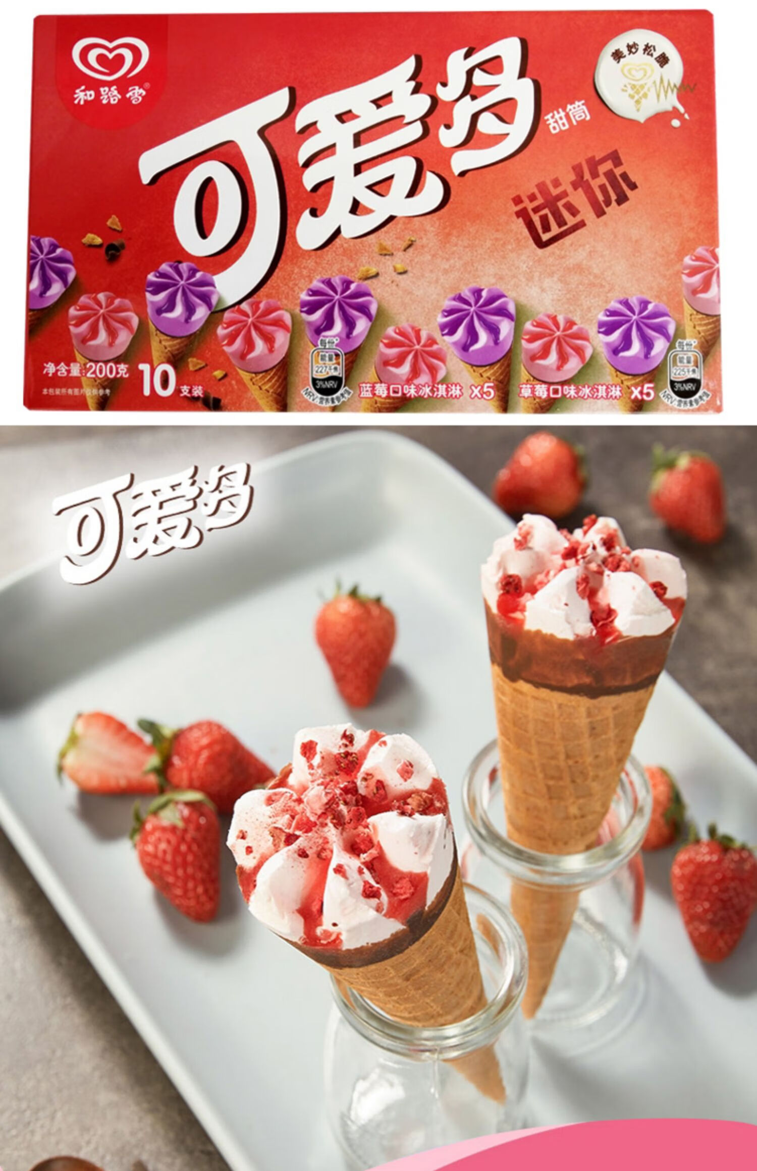 6盒迷你可爱多甜筒儿童雪糕冰淇淋冷饮脆皮冰激凌蓝莓草莓口味6盒