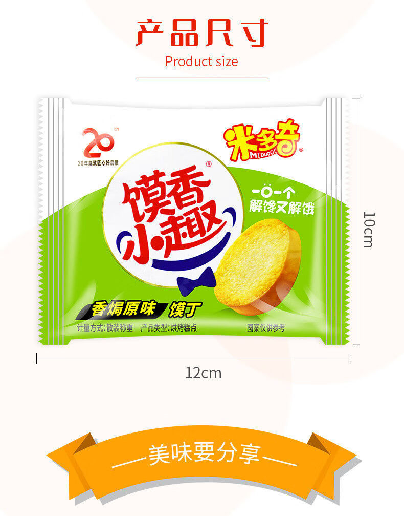 米多奇烤香馍片小馍丁零食整箱馍香小趣多味混合装馒头片饼干番茄鸡汁