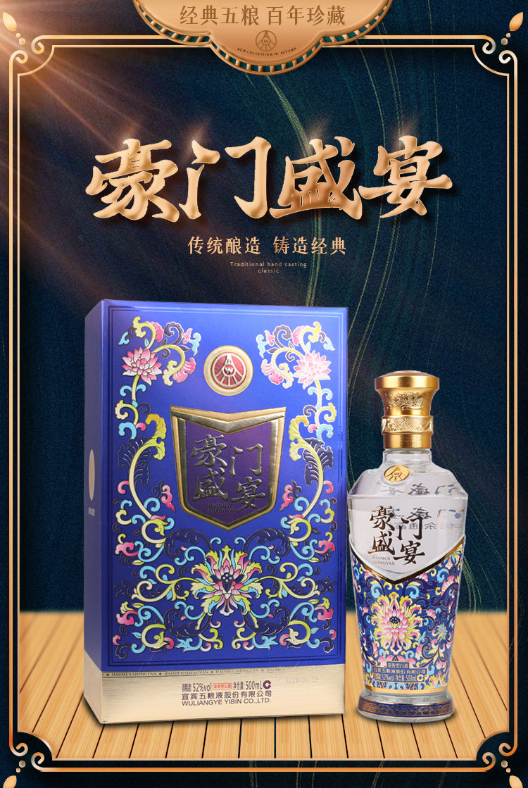 宜宾五粮总厂出品 52度 浓香型白酒豪门盛宴礼盒装纯粮食酒 单瓶500ml