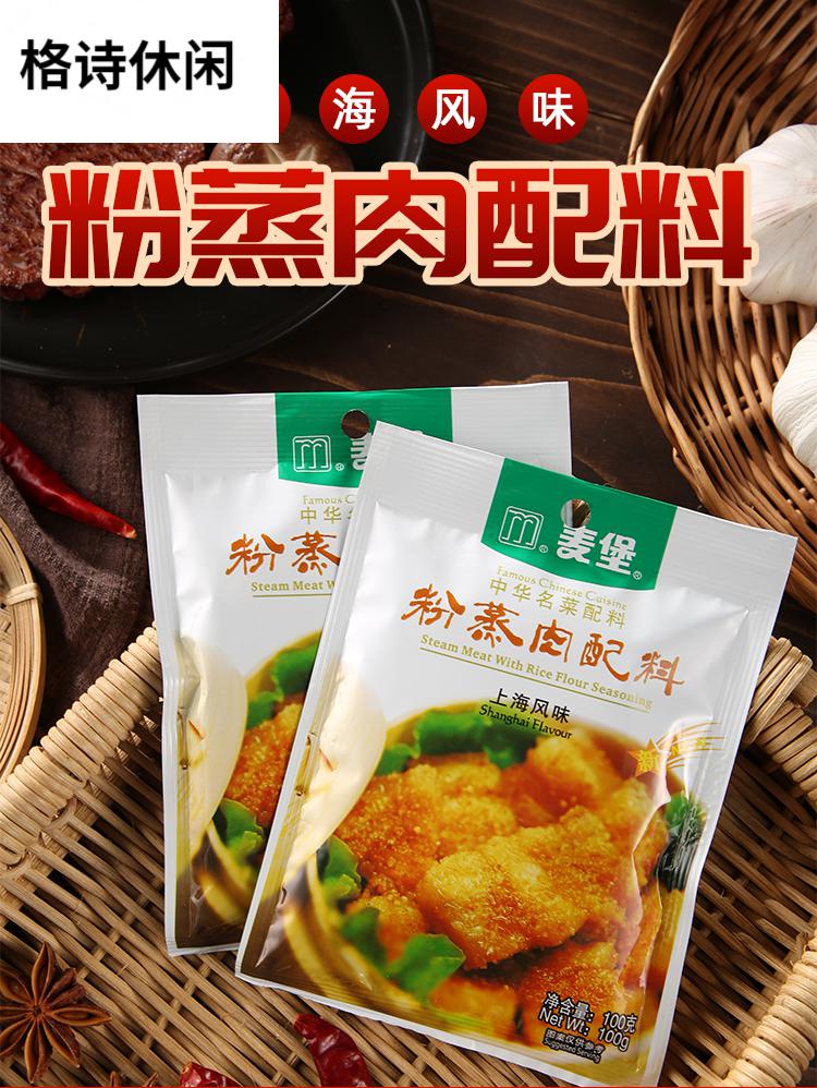 100g 100g粉蒸肉配料五香味4包【图片 价格 品牌 报价】-京东