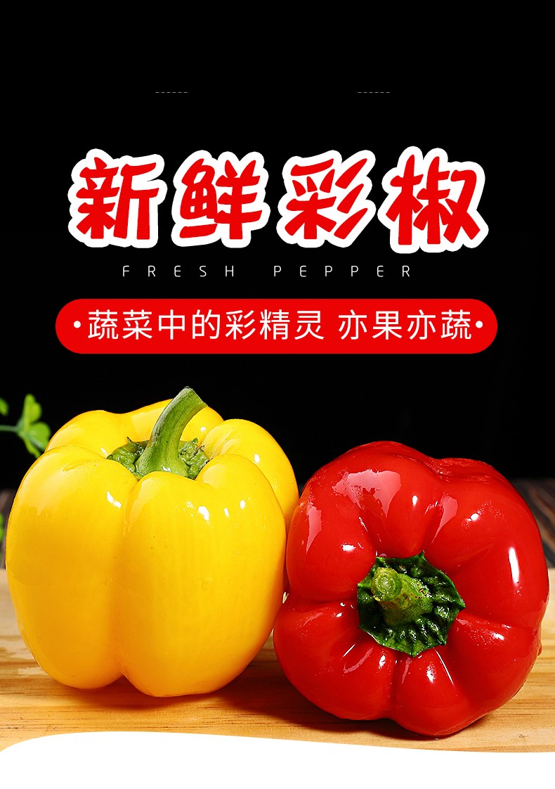 山东新鲜彩椒圆辣椒五彩红黄灯笼椒3斤