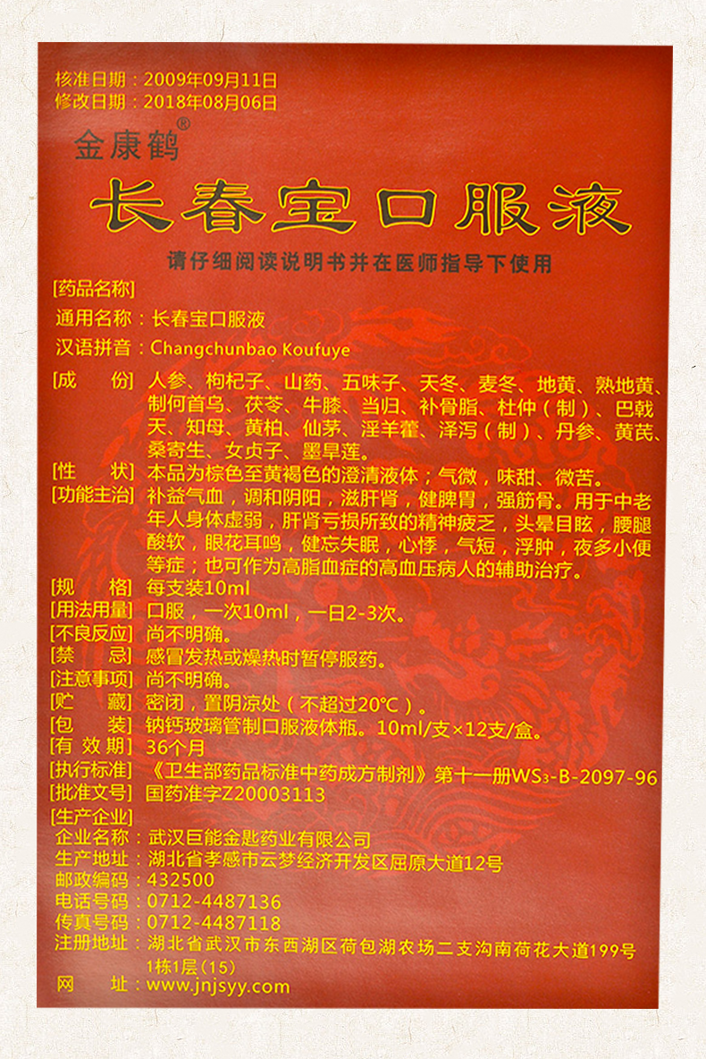 金康鹤 长春宝口服液 10ml*12支/盒 【十盒装】咨询改价39/盒【图片