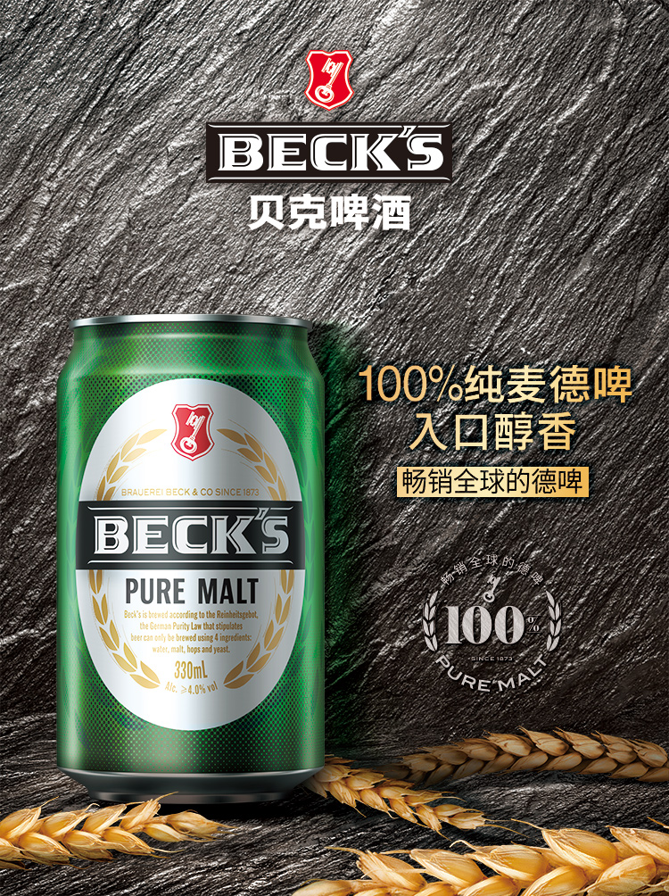 京选好货贝克啤酒becks500ml24听国产德国1箱包装随