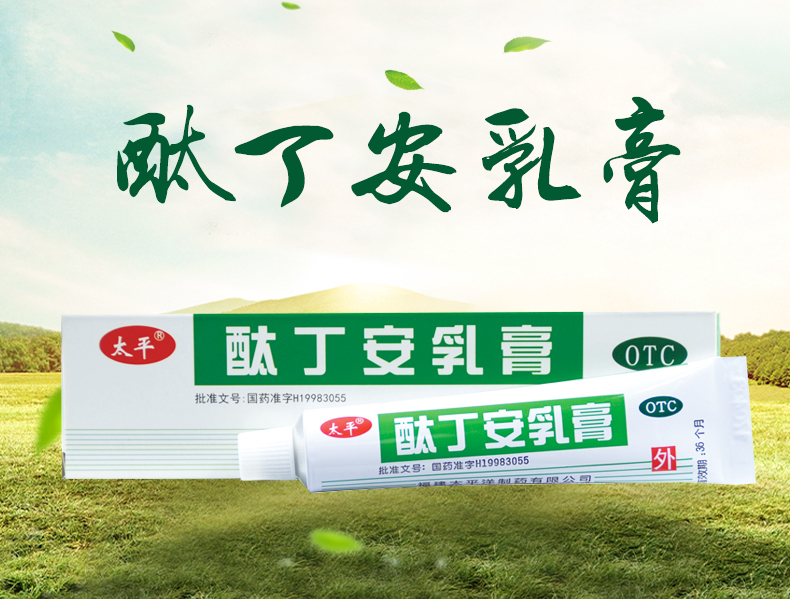 太平 酞丁安乳膏 10g otc