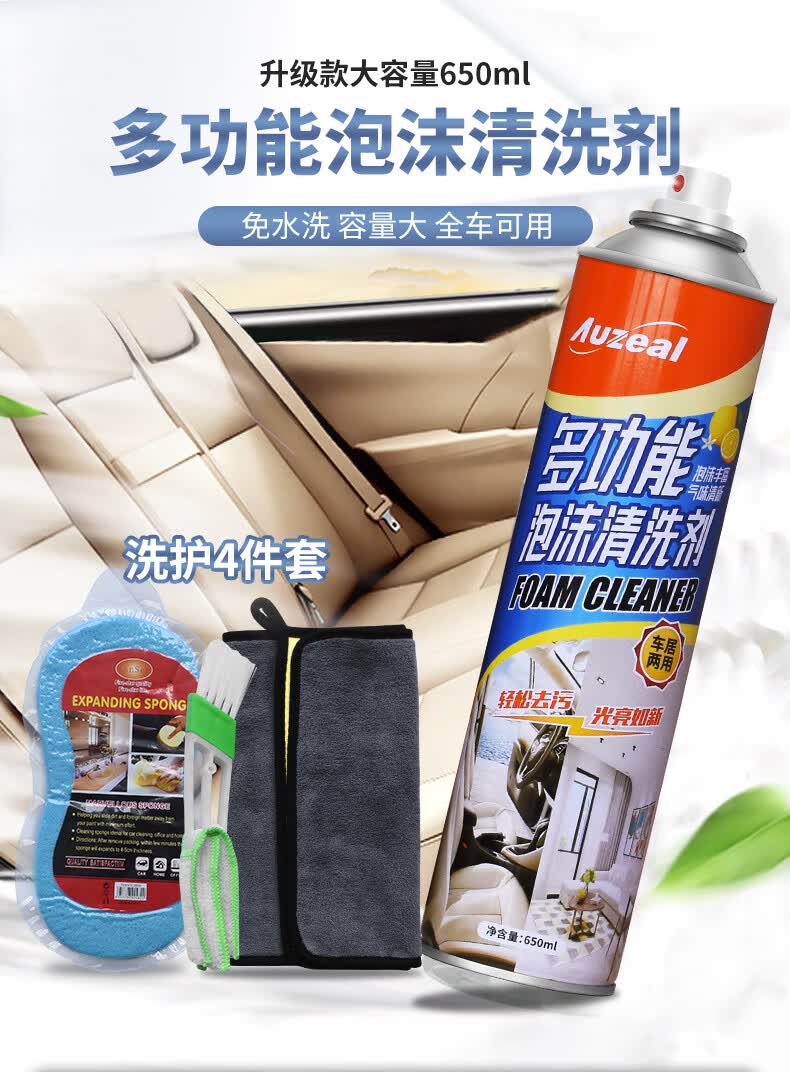 多功能泡沫清洗剂汽车带刷内饰清洗剂4件套真皮座椅洗车液泡沫清洗