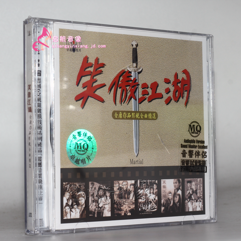 笑傲江湖 金庸作品影視金曲精選 懷舊影視歌曲 2cd