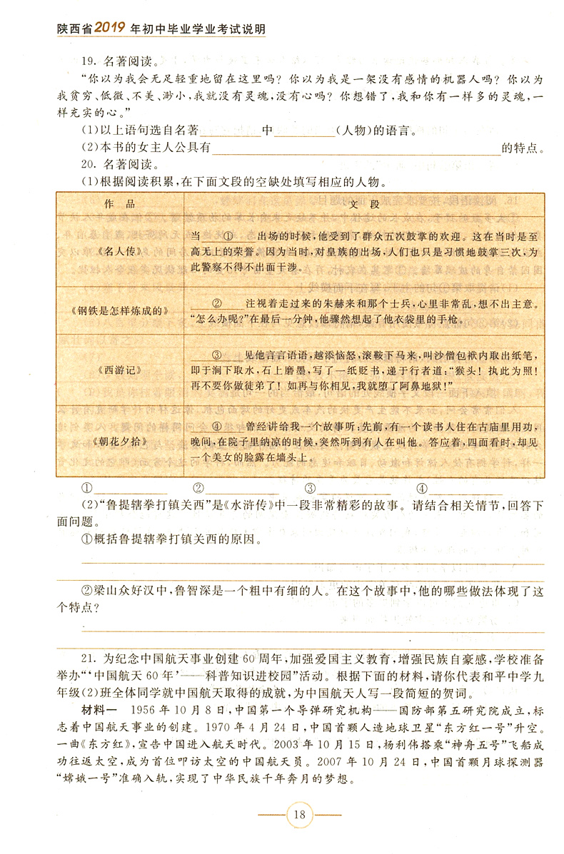 《陕西省初中学业水平考试评析及教学指导测试 语文数学英语物理化学