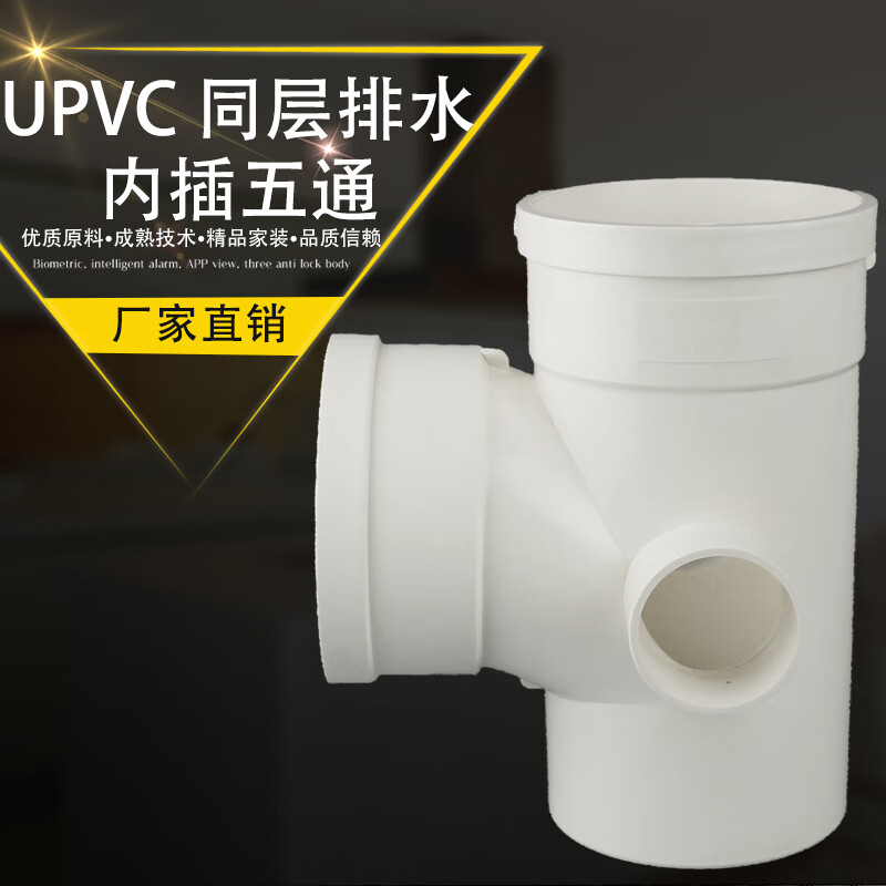 pvcu同层排水内插立体五通1105011075积水漏水器用pvc排水管件