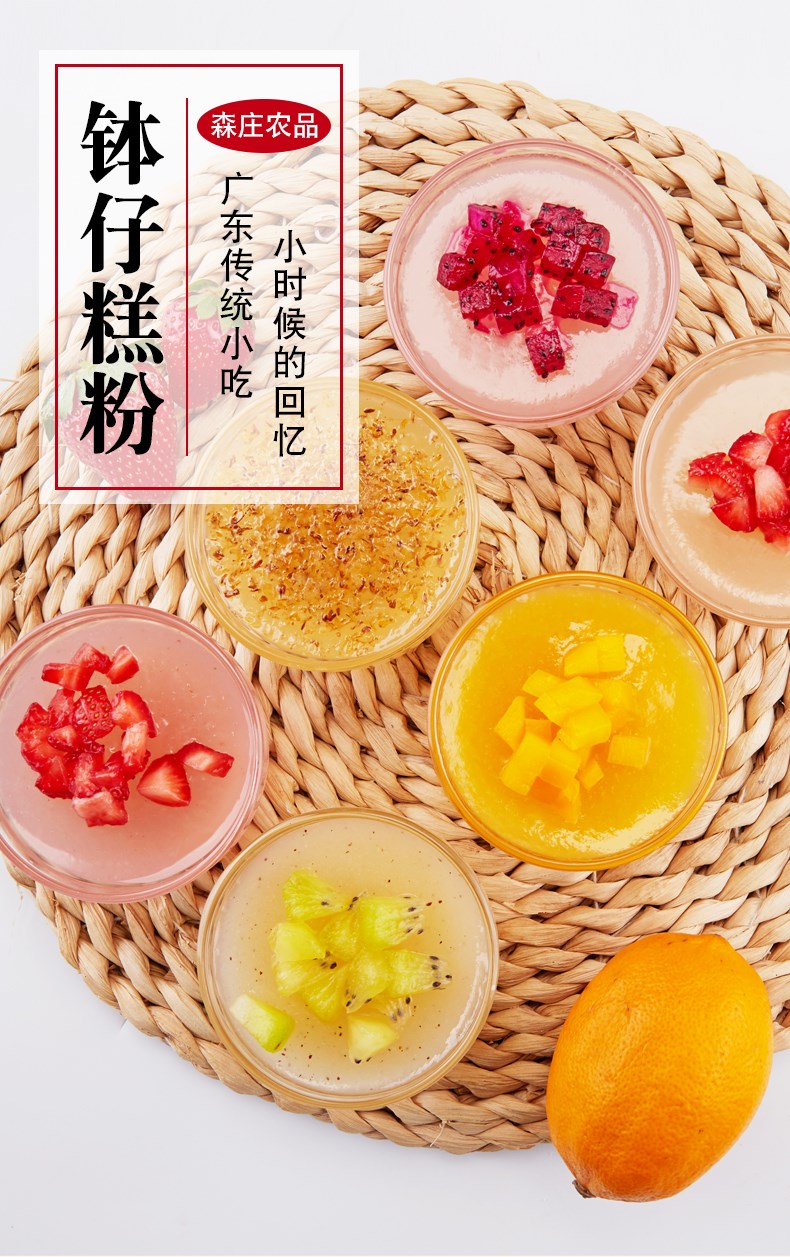 森庄农品钵仔糕粉300g摆摊套餐商用钵仔粉 300g*2袋 6个玻璃碗 竹签1