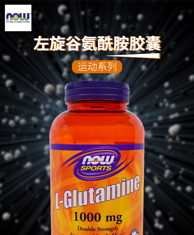 运动系列左旋谷氨酰胺胶囊1000毫克 nowfoods 美国正品直邮非转基因